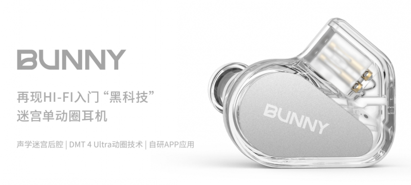 ：百元档单动圈耳机BUNNY上新！m6米乐TANCHJIM天使吉米(图8)