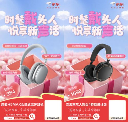 惊喜 京东时尚头戴式耳机0元抽米乐m6网站有颜值有音质更有(图2)