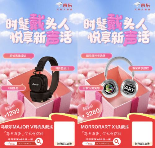 惊喜 京东时尚头戴式耳机0元抽米乐m6网站有颜值有音质更有(图3)